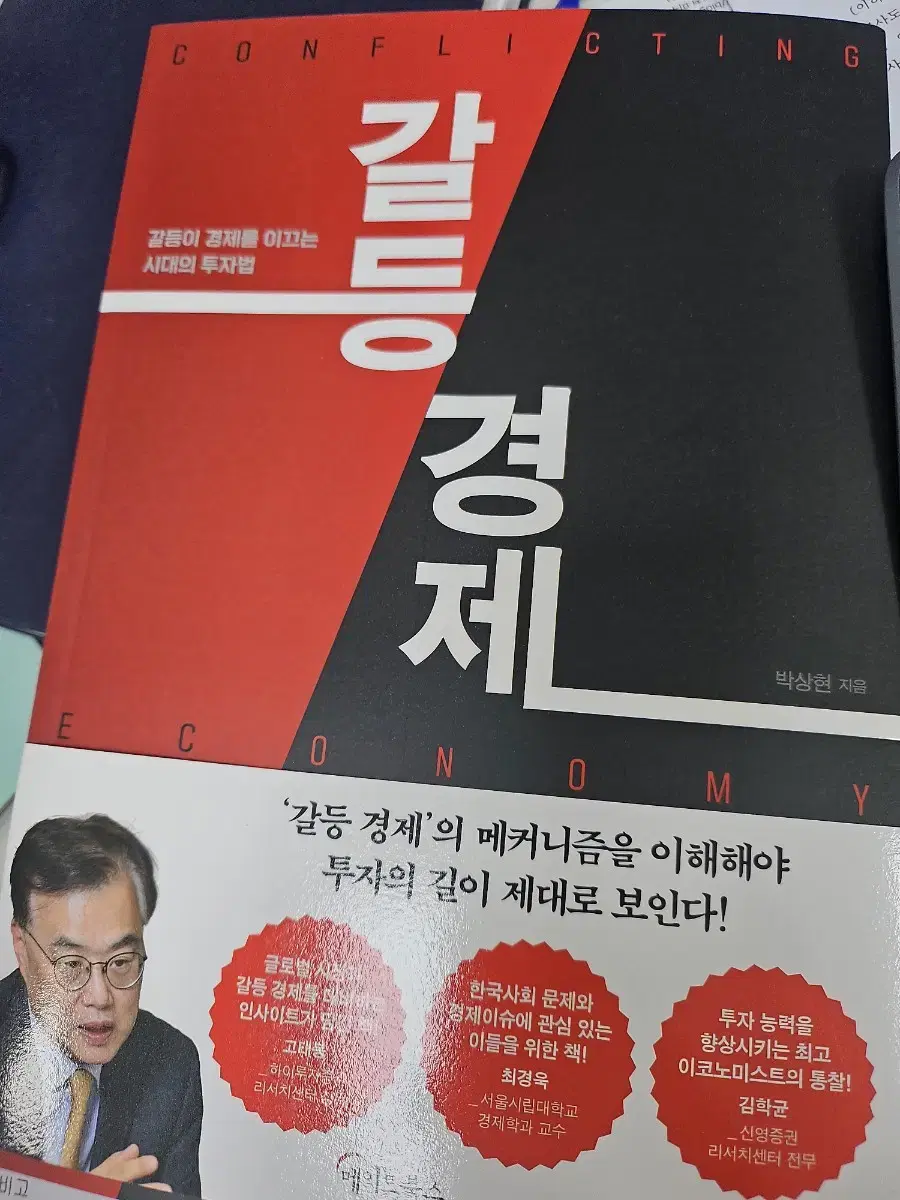 갈등 경제